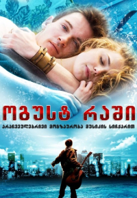 ოგუსტ რაში