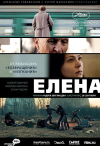 Елена