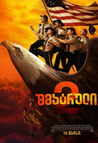 შმატრული 2