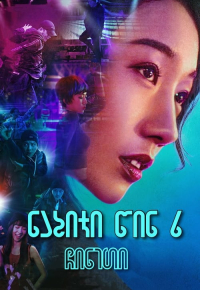 舞出我人生之舞所不能