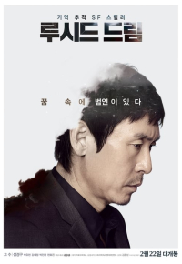 루시드 드림