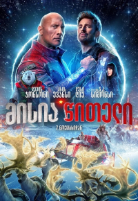 მისია წითელი
