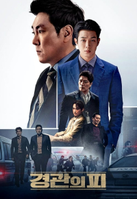 경관의 피
