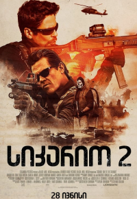 სიკარიო 2
