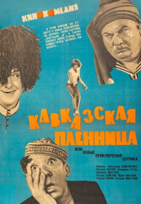 კავკასიელი ტყვე ქალი