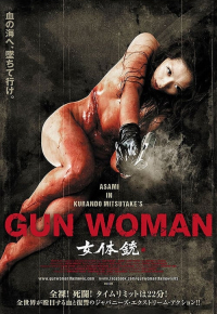 女体銃 ガン・ウーマン GUN WOMAN