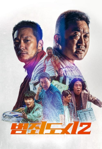 범죄도시 2