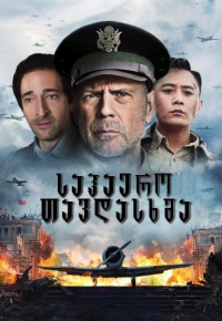 Air Strike