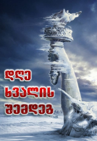 The Day After Tomorrow
