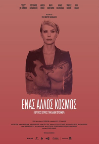 Ένας άλλος Κόσμος