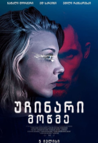 უჩინარი მოწმე