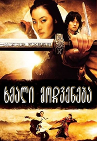 ხმალი მოჩვენება