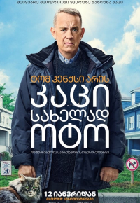 კაცი სახელად ოტო