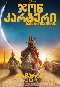 ჯონ კარტერი
