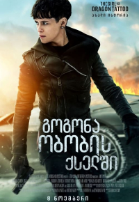 გოგონა ობობას ქსელში