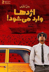 اژدها وارد می‌شود!
