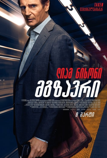 მგზავრი