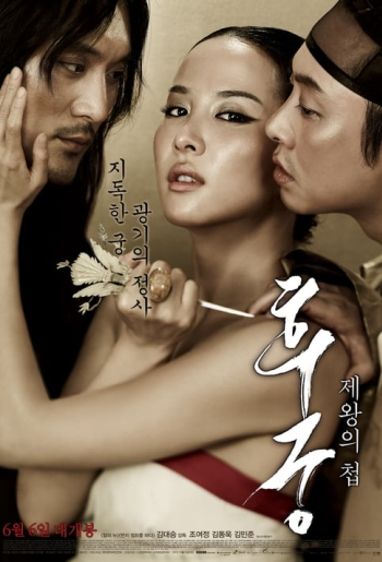 후궁: 제왕의 첩