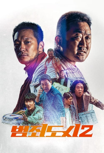 범죄도시 2