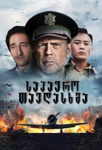 Бомбардировка