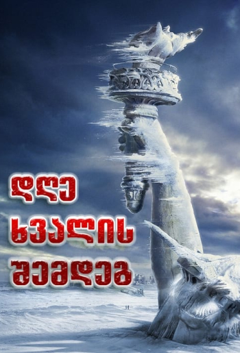 The Day After Tomorrow