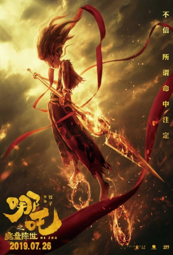 哪吒之魔童降世
