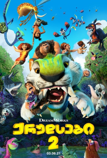 ქრუდსები 2