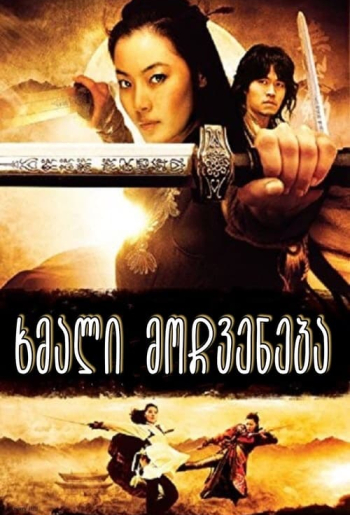 ხმალი მოჩვენება