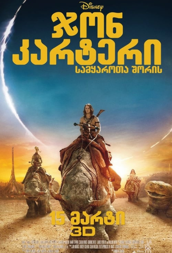 ჯონ კარტერი