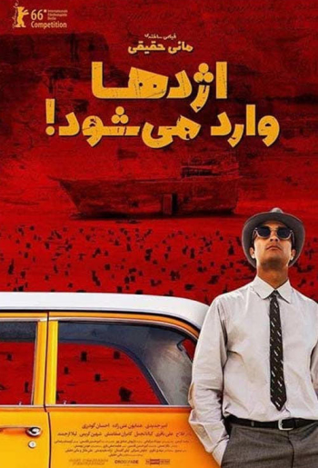 اژدها وارد می‌شود!